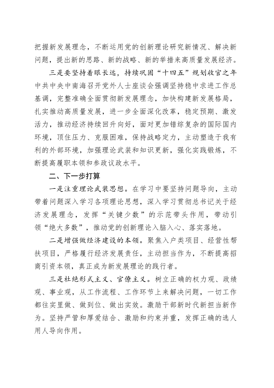 党委理论中心组专题学习“习近平经济思想”交流研讨材料_第2页