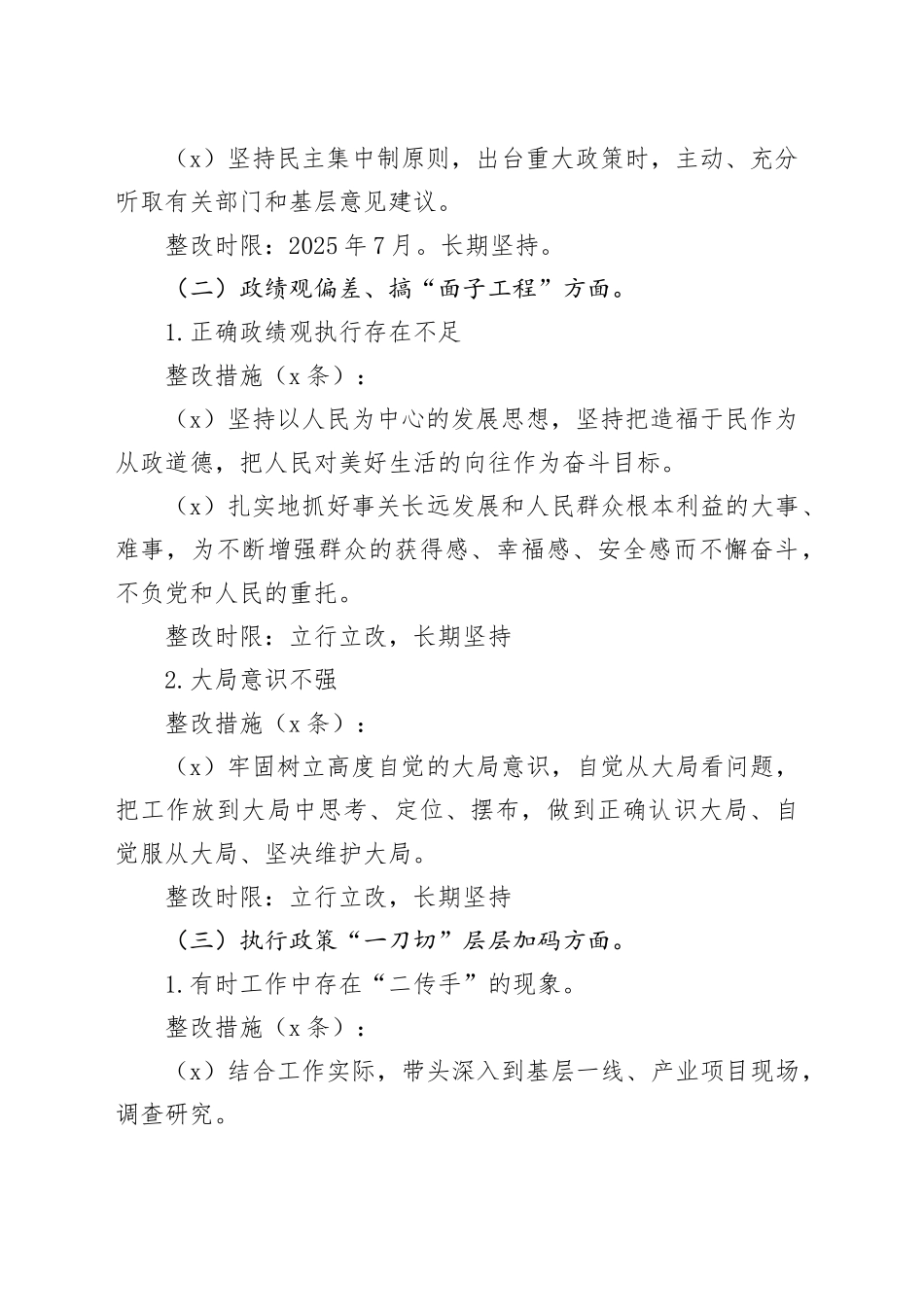 党委领导班子深入贯彻中央八项规定精神学习教育查摆问题整改清单20250428_第2页