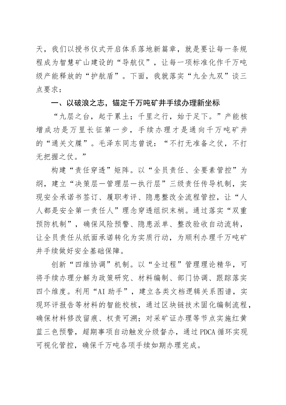 党委书记、董事长在“九全九双”安全管理体系授书仪式上的讲话_第2页