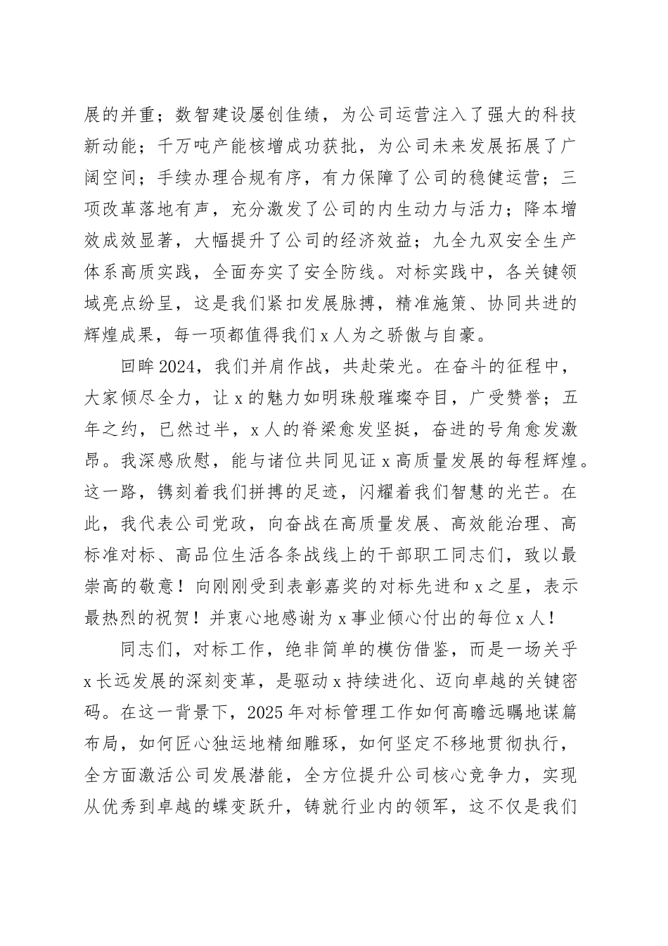 党委书记、董事长在2024对标工作总结会暨表彰会上的讲话：驭对标长风 启中能新程_第2页