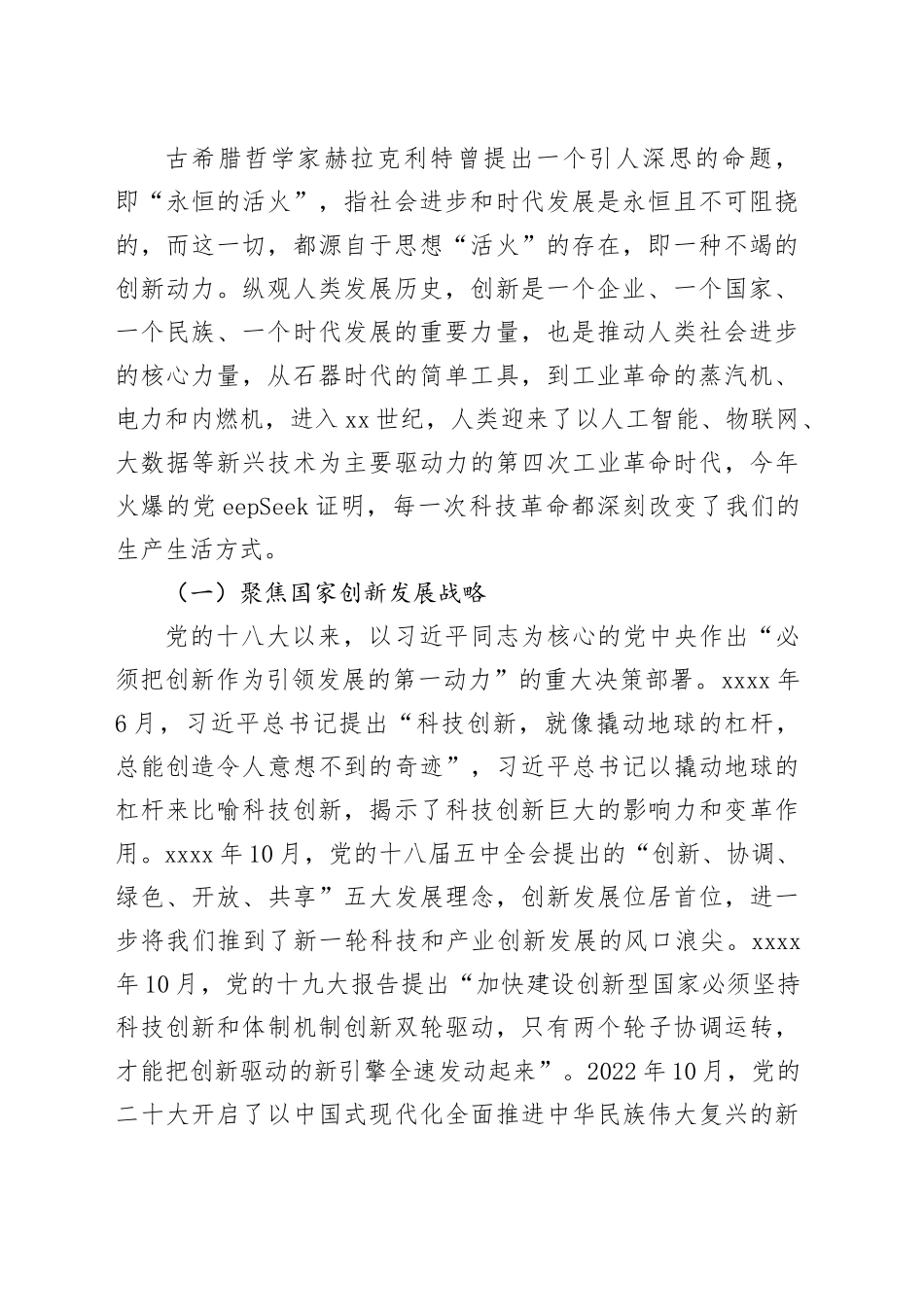 党委书记、董事长在X能源集团创新大会暨管理创新科技创新双创表彰工作会议上的讲话_第2页