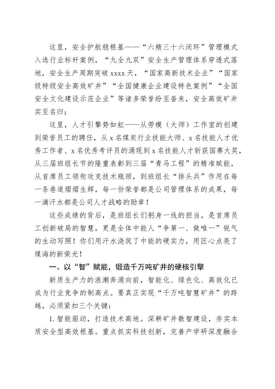 党委书记、董事长在班组长节暨首席员工聘任仪式上的讲话_第2页