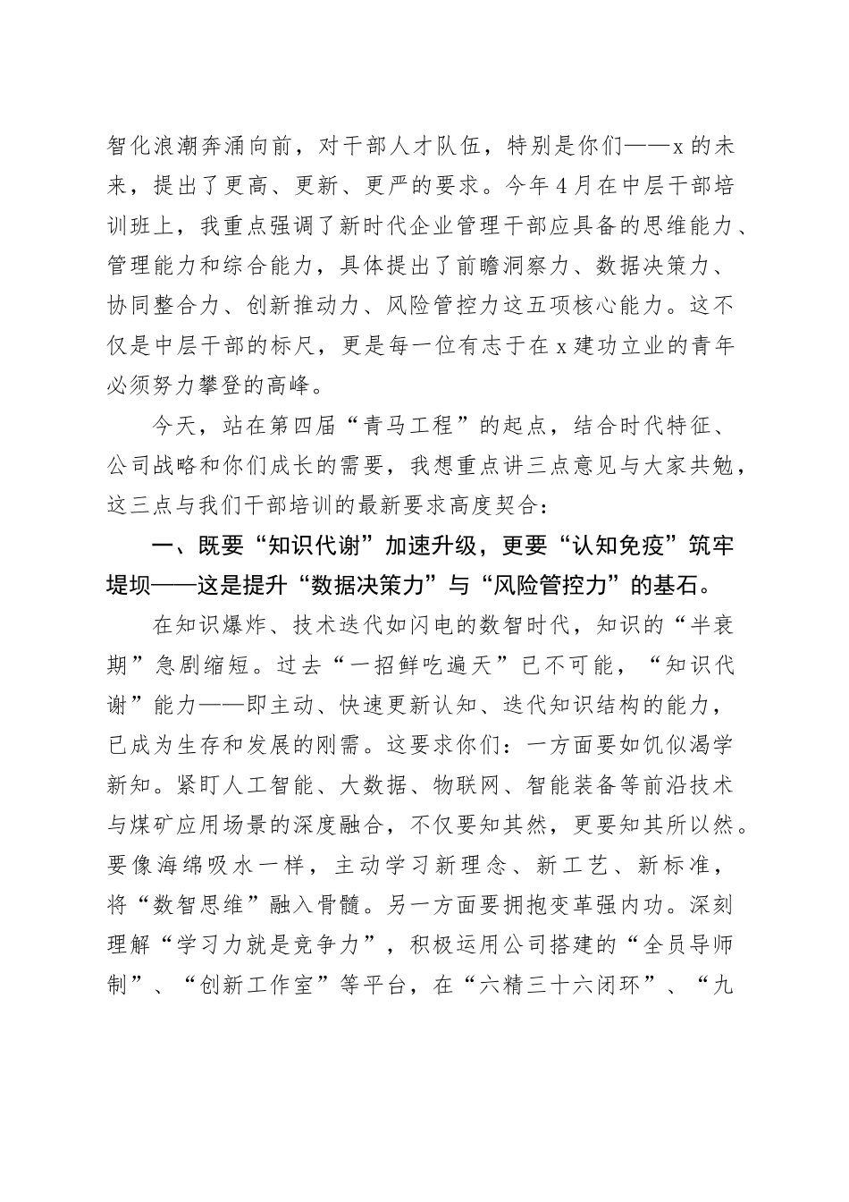 党委书记、董事长在第四届“青年马克思主义者培养工程”开班仪式上的讲话_第2页