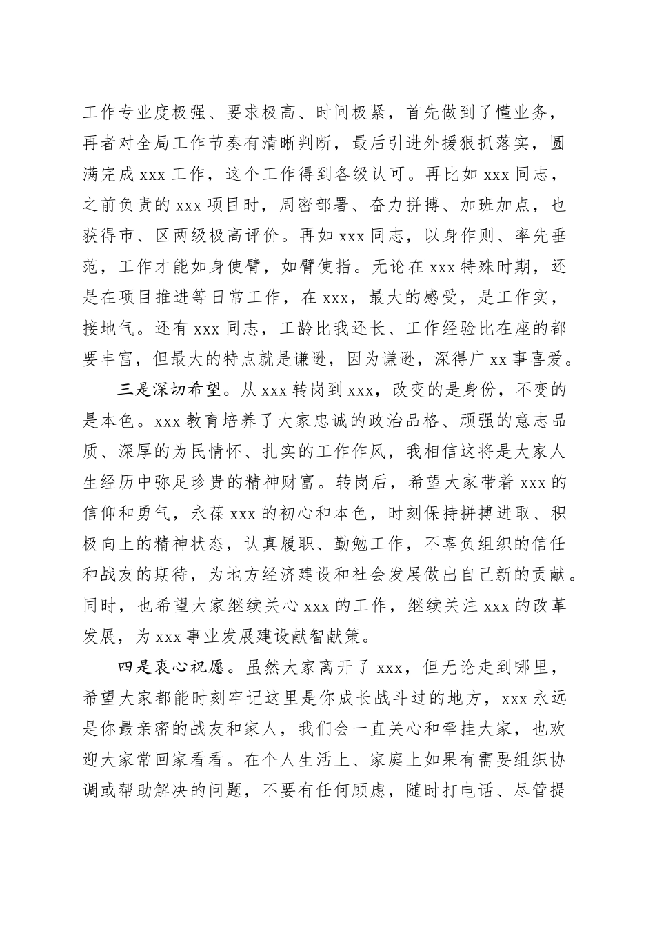 党委书记、局长在干部转岗交流欢送会上的讲话_第2页