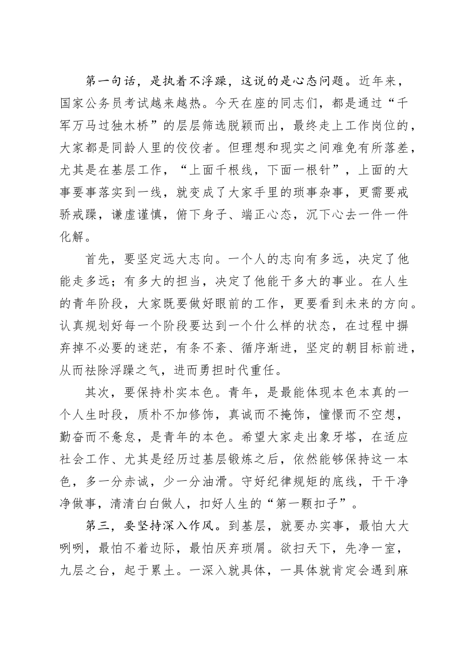 党委书记、局长在青年干部座谈会上的讲话_第2页