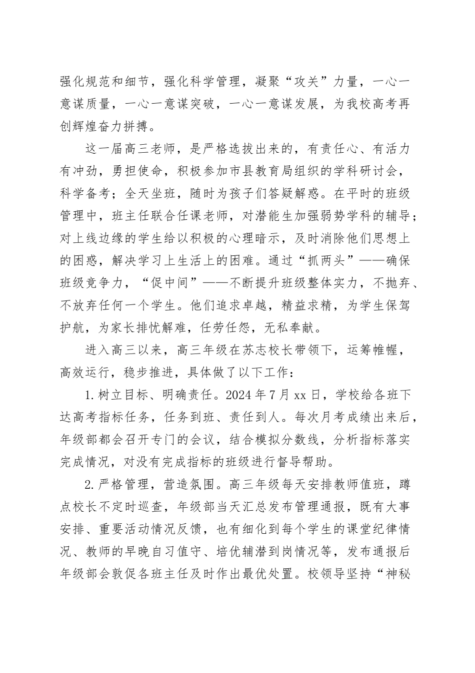 党委书记、校长在2025届高三家长会上的讲话：同心护航，扬帆致远_第2页