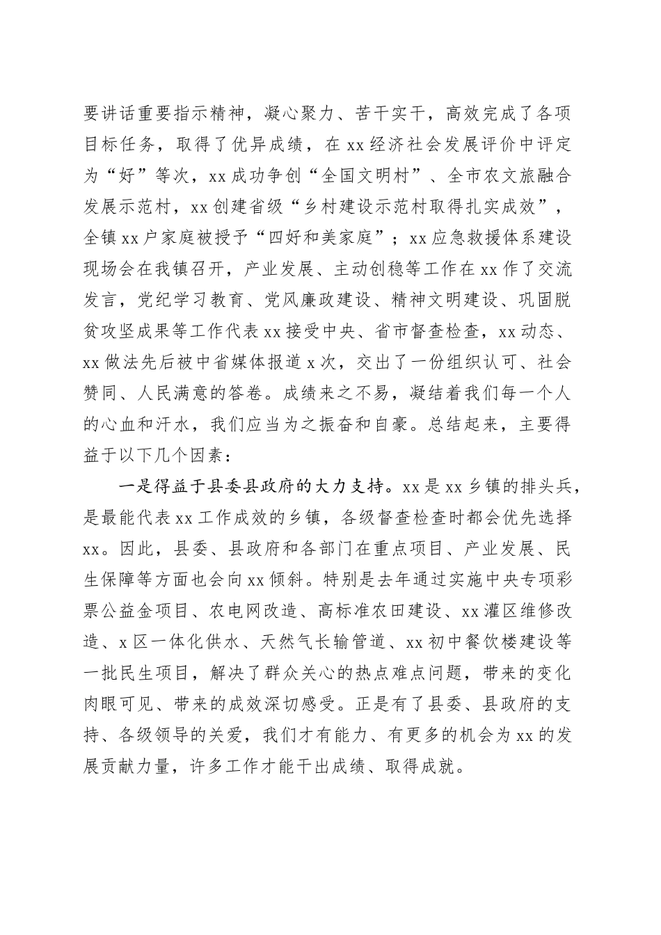 党委书记、镇长在全镇2025年经济工作会议上的讲话（2篇）_第2页