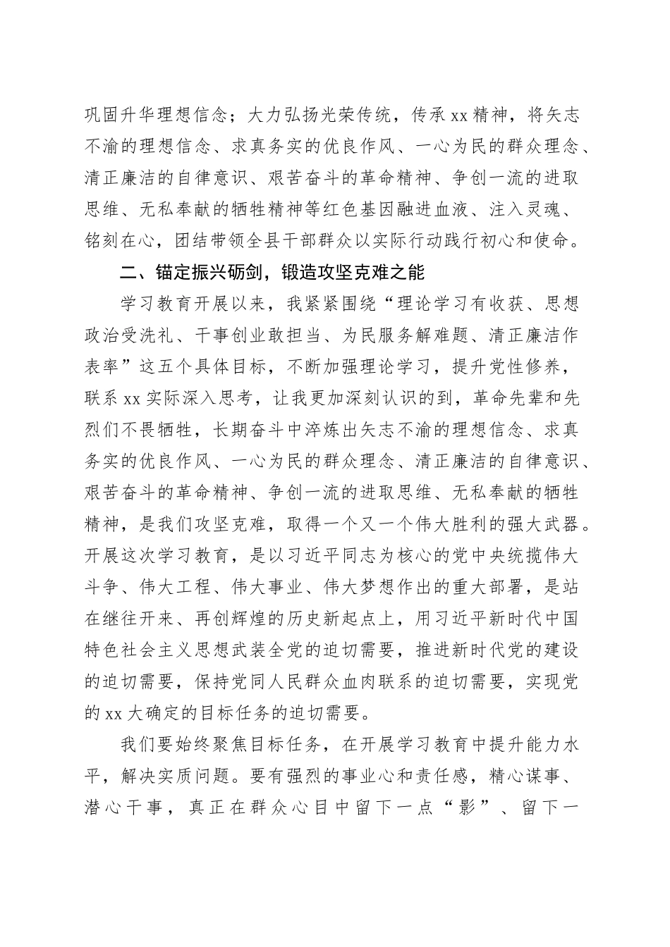 党委书记“七一”专题党课讲稿_第2页