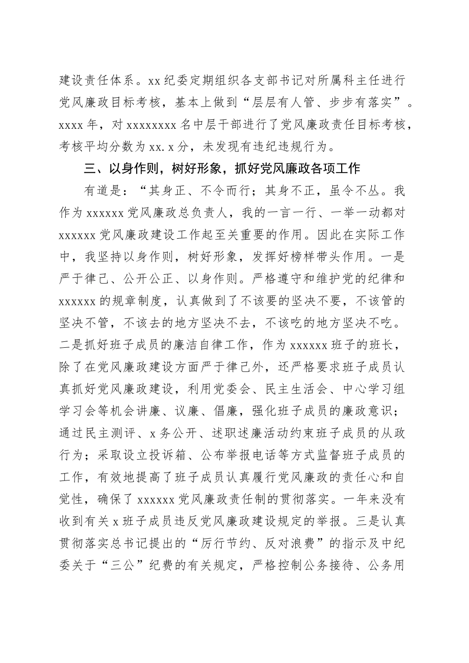 党委书记党风廉政建设述职报告_第2页