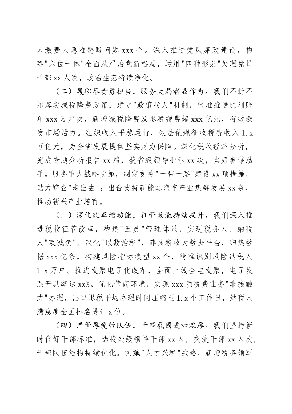 党委书记局长在全省税务工作会议上的讲话_第2页