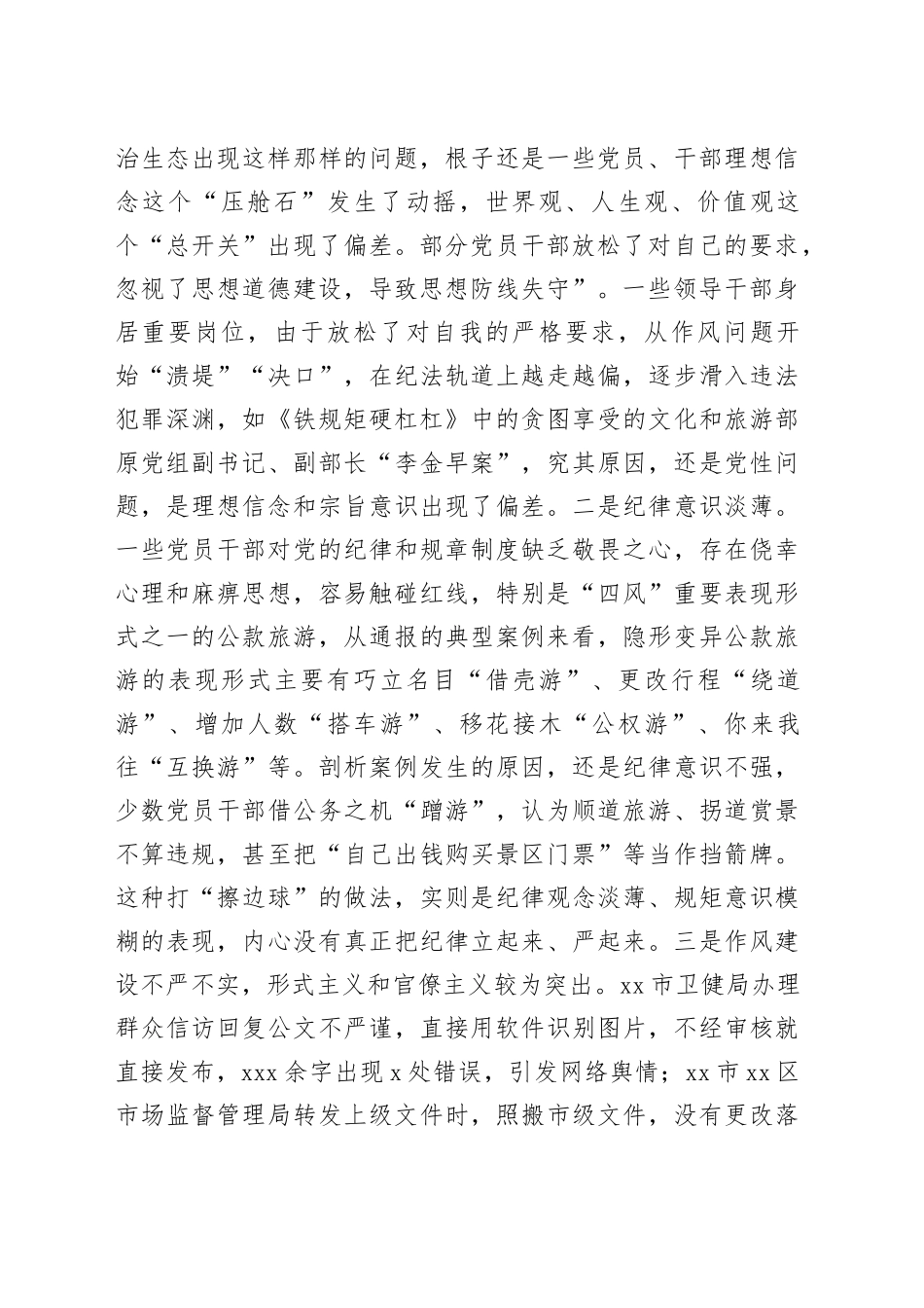 党委书记理论学习中心组总结发言材料：以案为鉴警钟长鸣锲而不舍落实作风建设精神_第2页