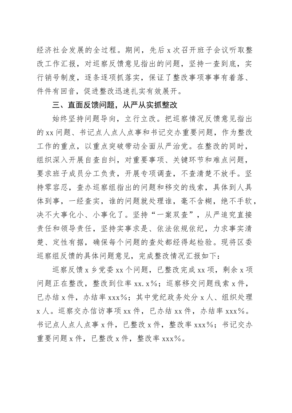 党委书记履行第一责任人抓好巡察整改落实情况报告（镇乡）_第2页