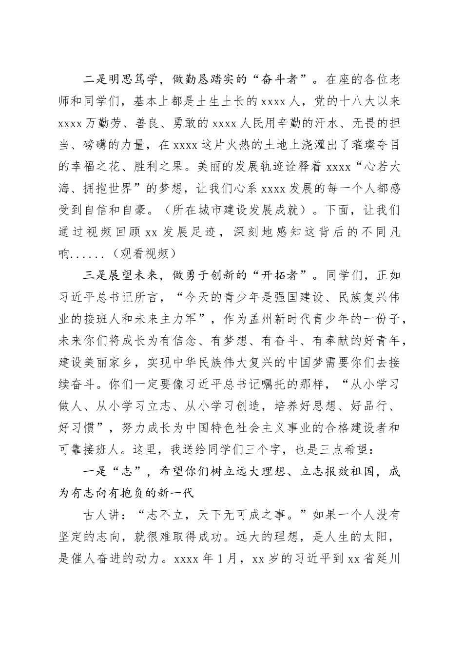 党委书记上党课讲稿——激扬青春力量，勇担时代重任_第2页