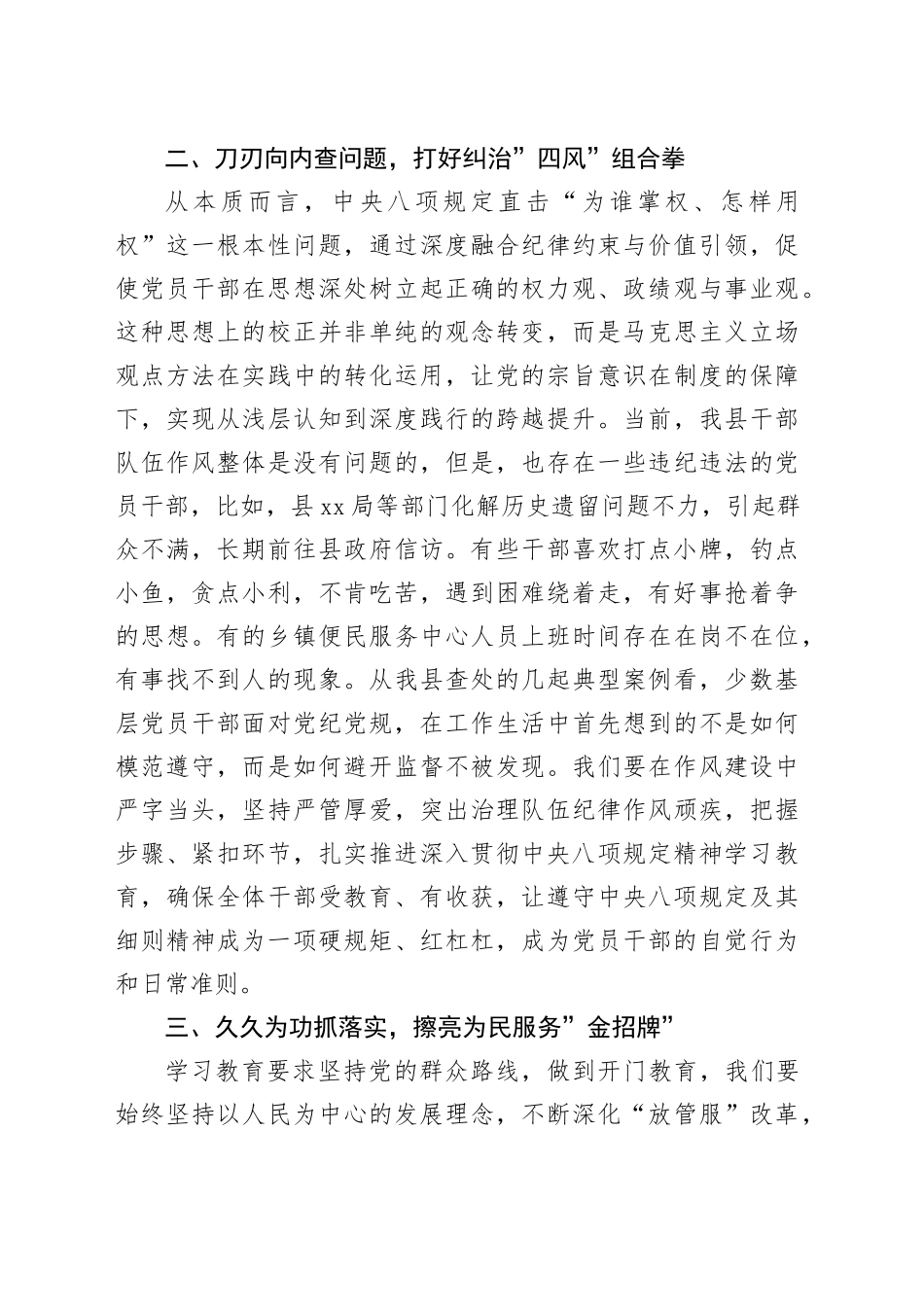 党委书记深入贯彻中央八项规定精神学习教育交流发言_第2页