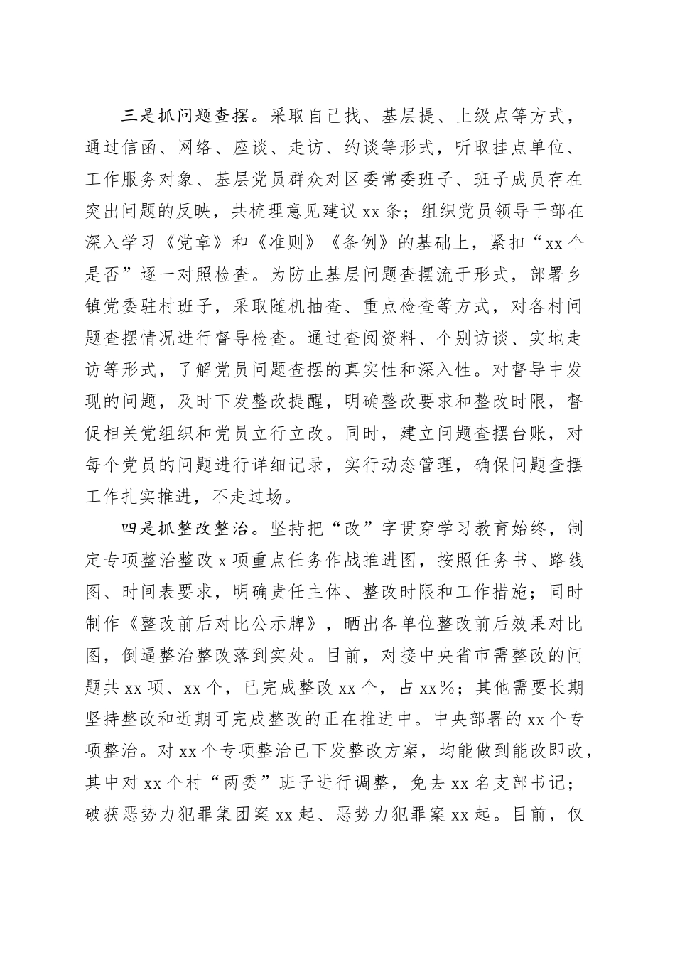 党委书记深入贯彻作风建设专题访谈材料_第2页