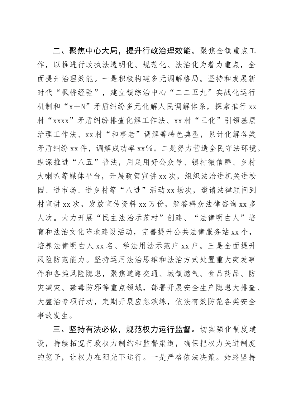 党委书记述法报告_第2页