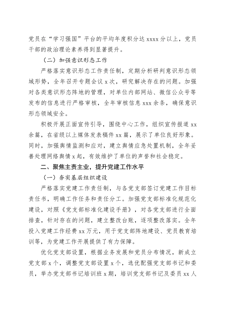 党委书记述职报告_第2页