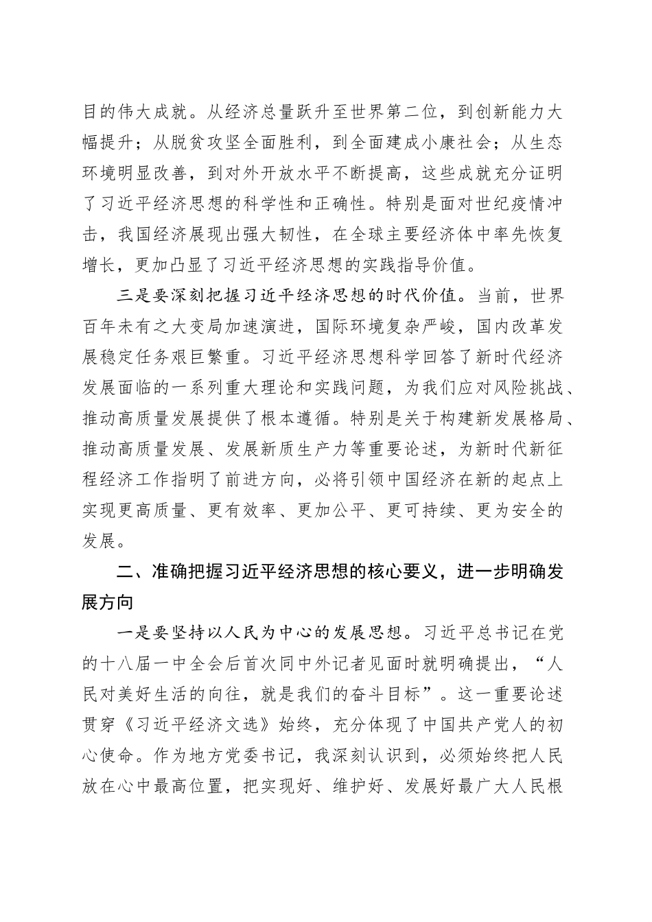 党委书记学习《习近平经济文选》心得体会_第2页