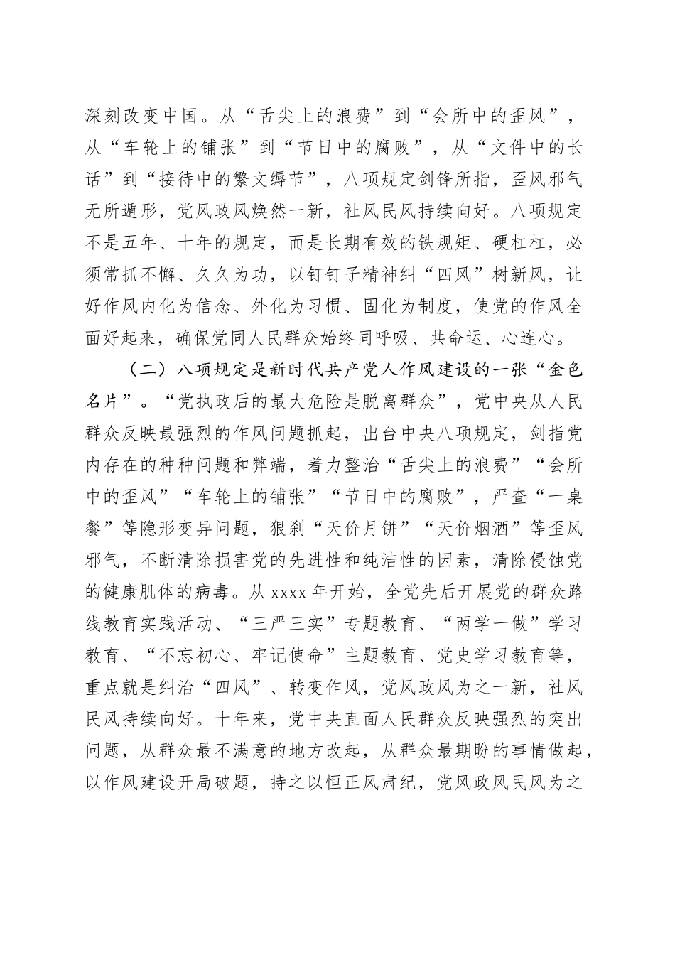 党委书记学习贯彻中央八项规定精神研讨发言材料_第2页