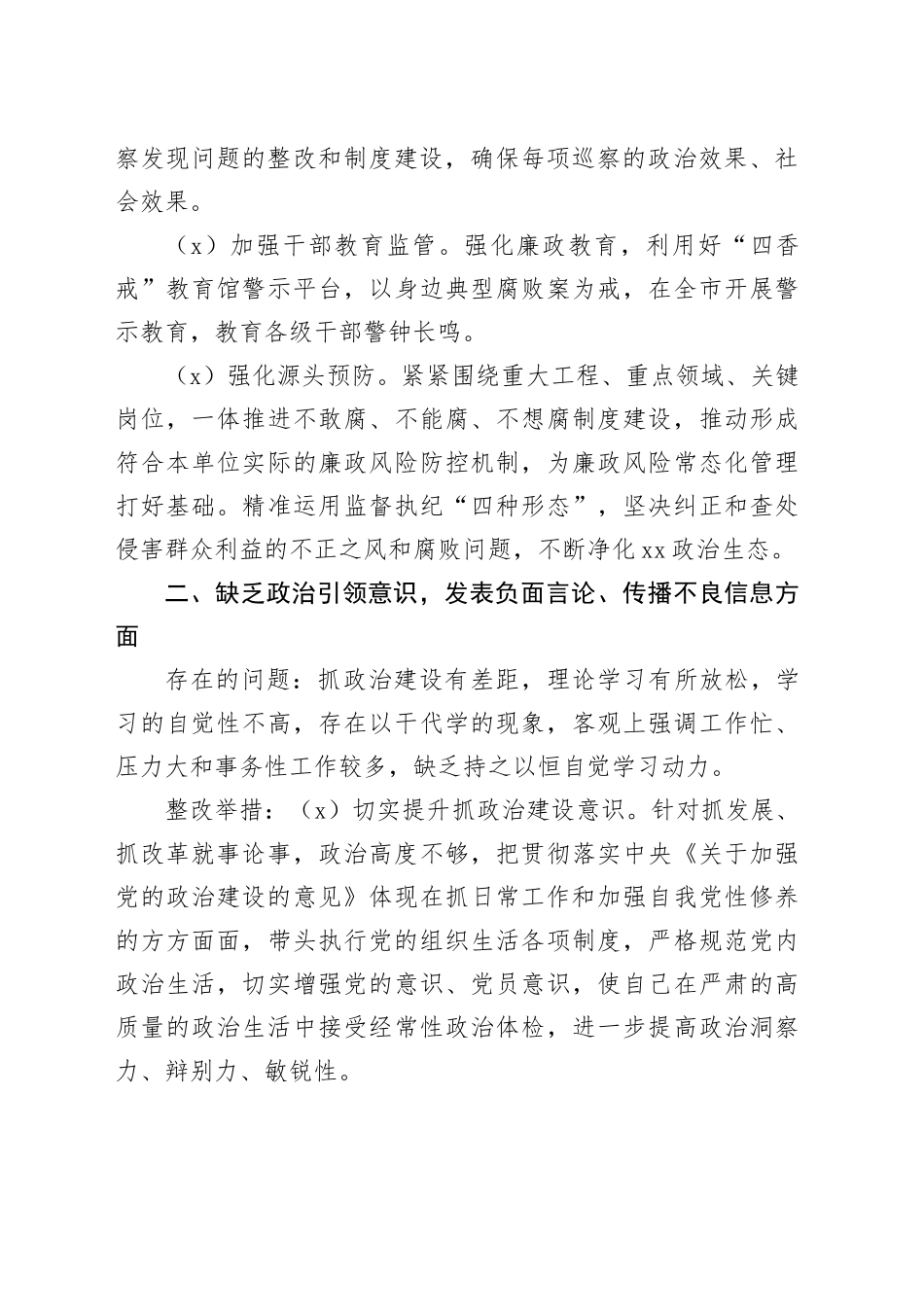 党委书记学习教育查摆问题整改方案_第2页