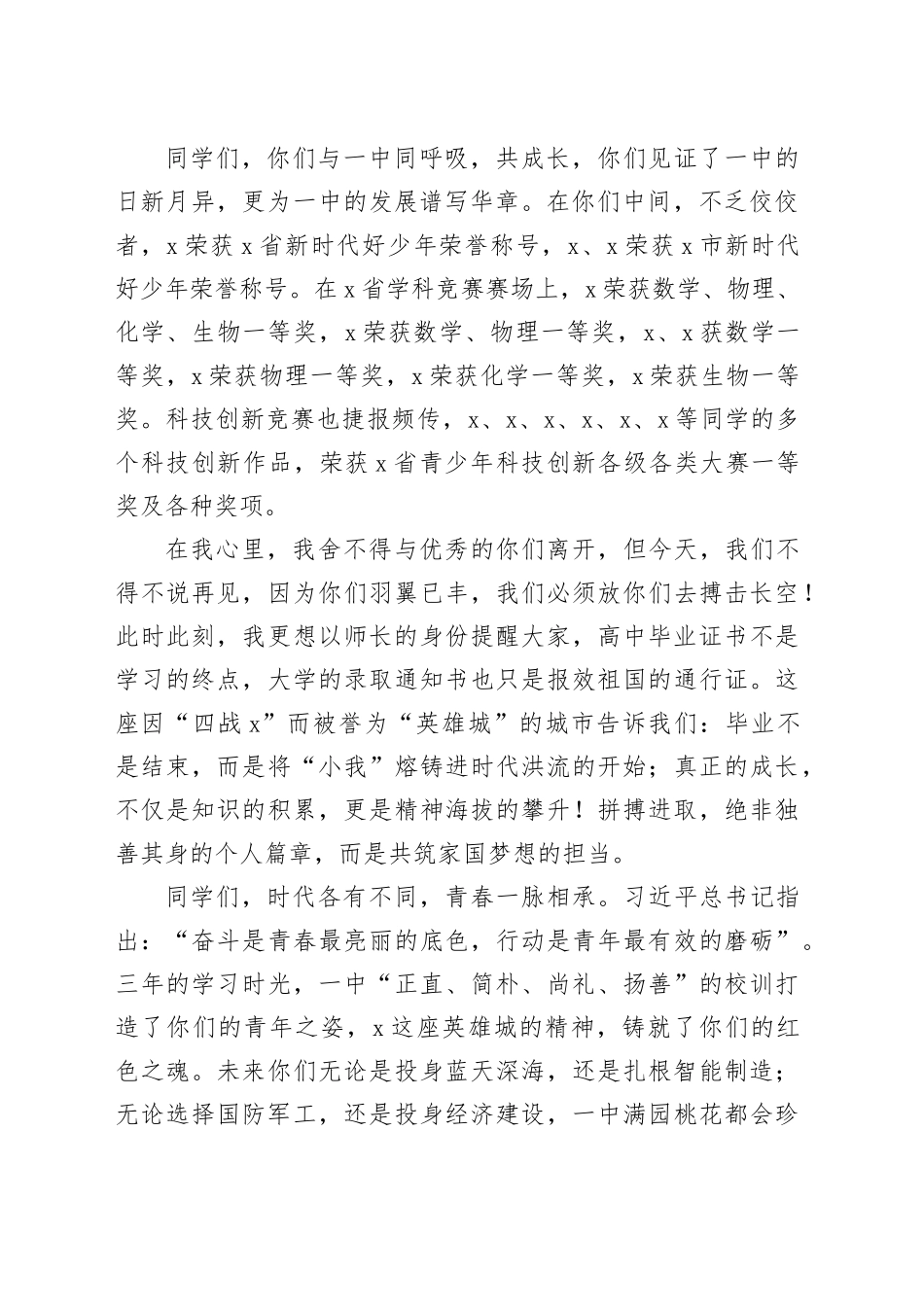 党委书记在2025届毕业典礼上的讲话_第2页