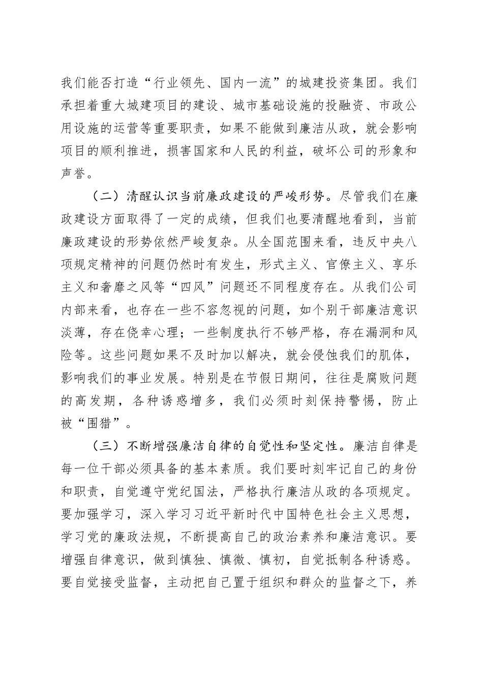 党委书记在2025年集团“五一”节前集体廉政谈话会上的讲话提纲_第2页