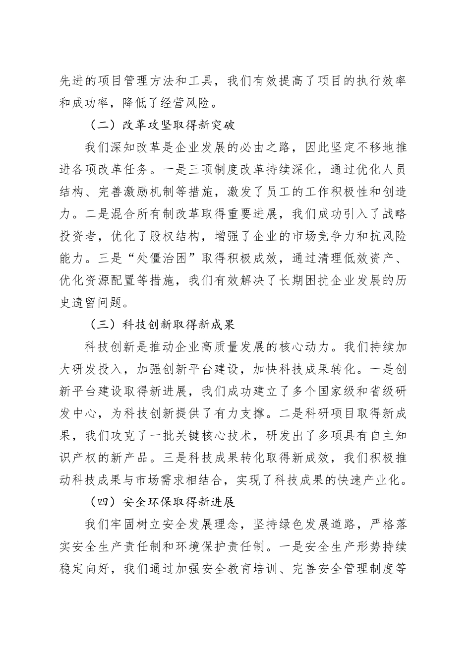 党委书记在2025年开年动员会上的讲话_第2页