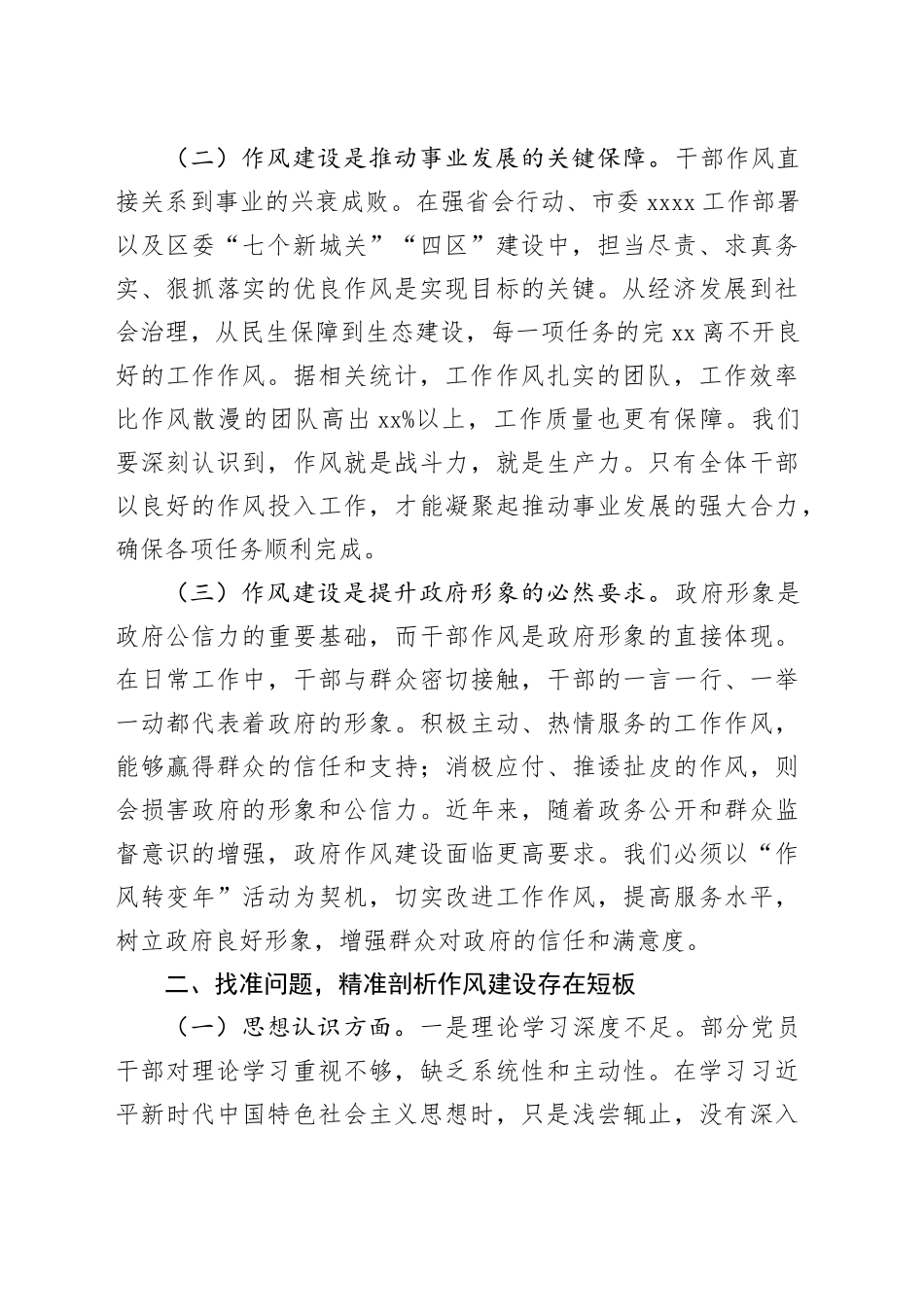 党委书记在2025全镇“作风转变年”活动推进会上的讲话_第2页