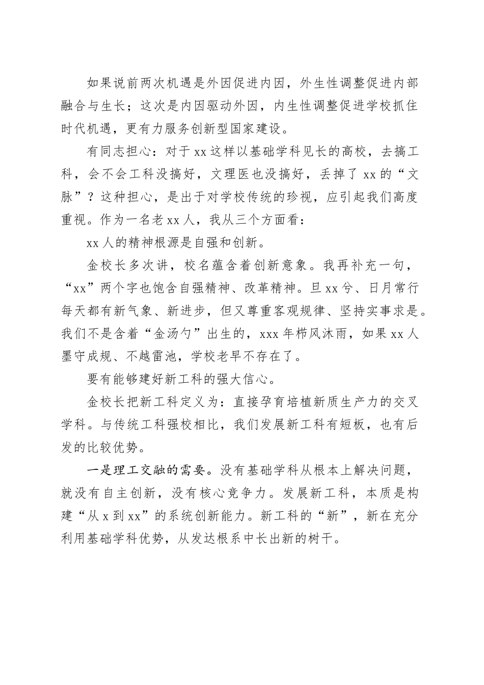 党委书记在xx大学春季工作会上的讲话（学校—高校）_第2页