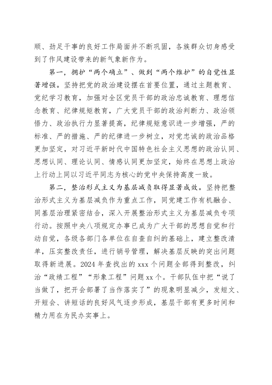 党委书记在xx党委进一步改进作风狠抓落实工作推进会上的讲话（范文）_第2页