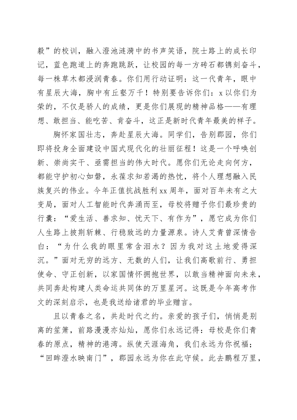 党委书记在X中学2025届毕业典礼上的讲话：以青春之名，赴时代之约_第2页
