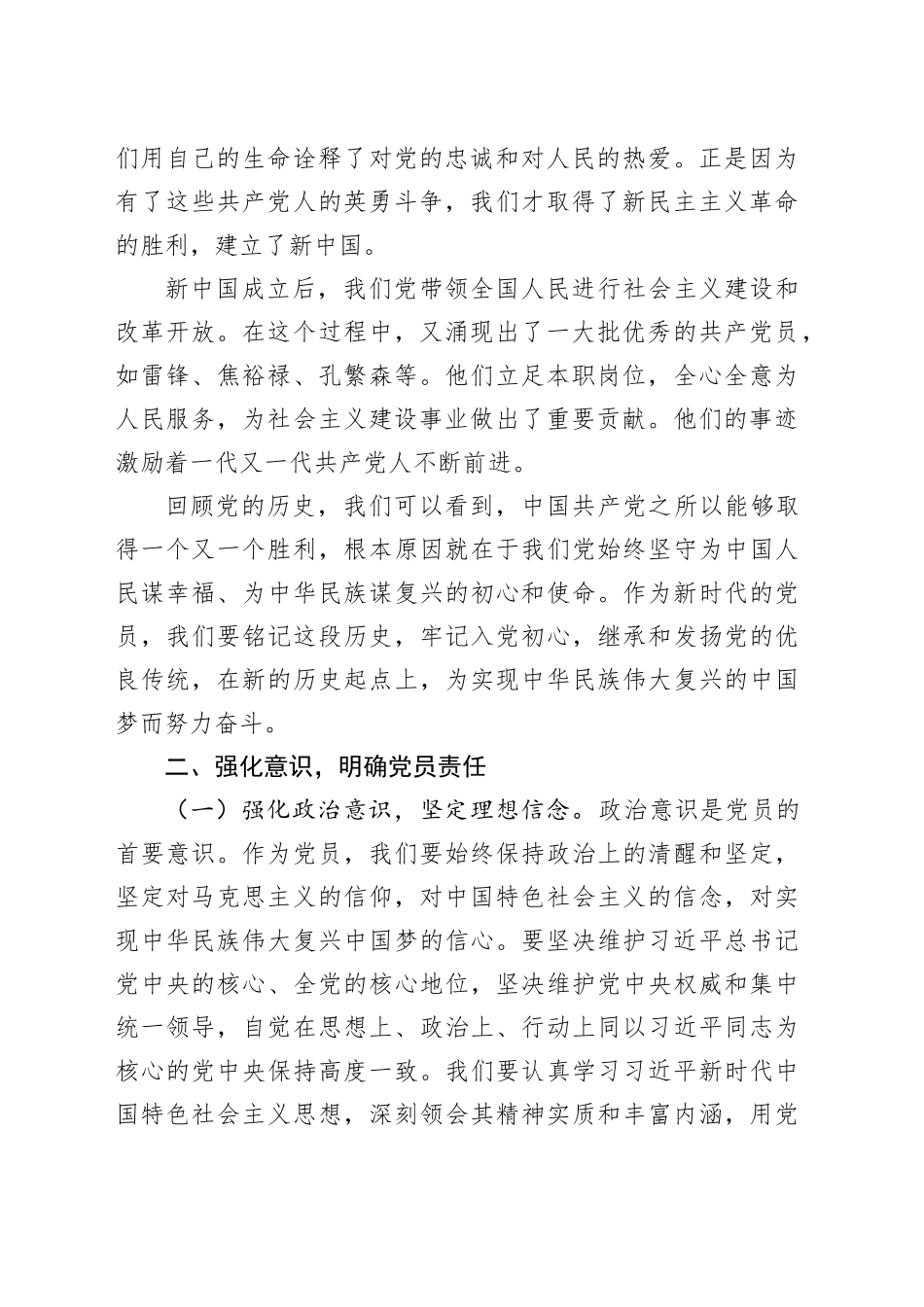 党委书记在党员“入党月”集中培训班上的讲话_第2页