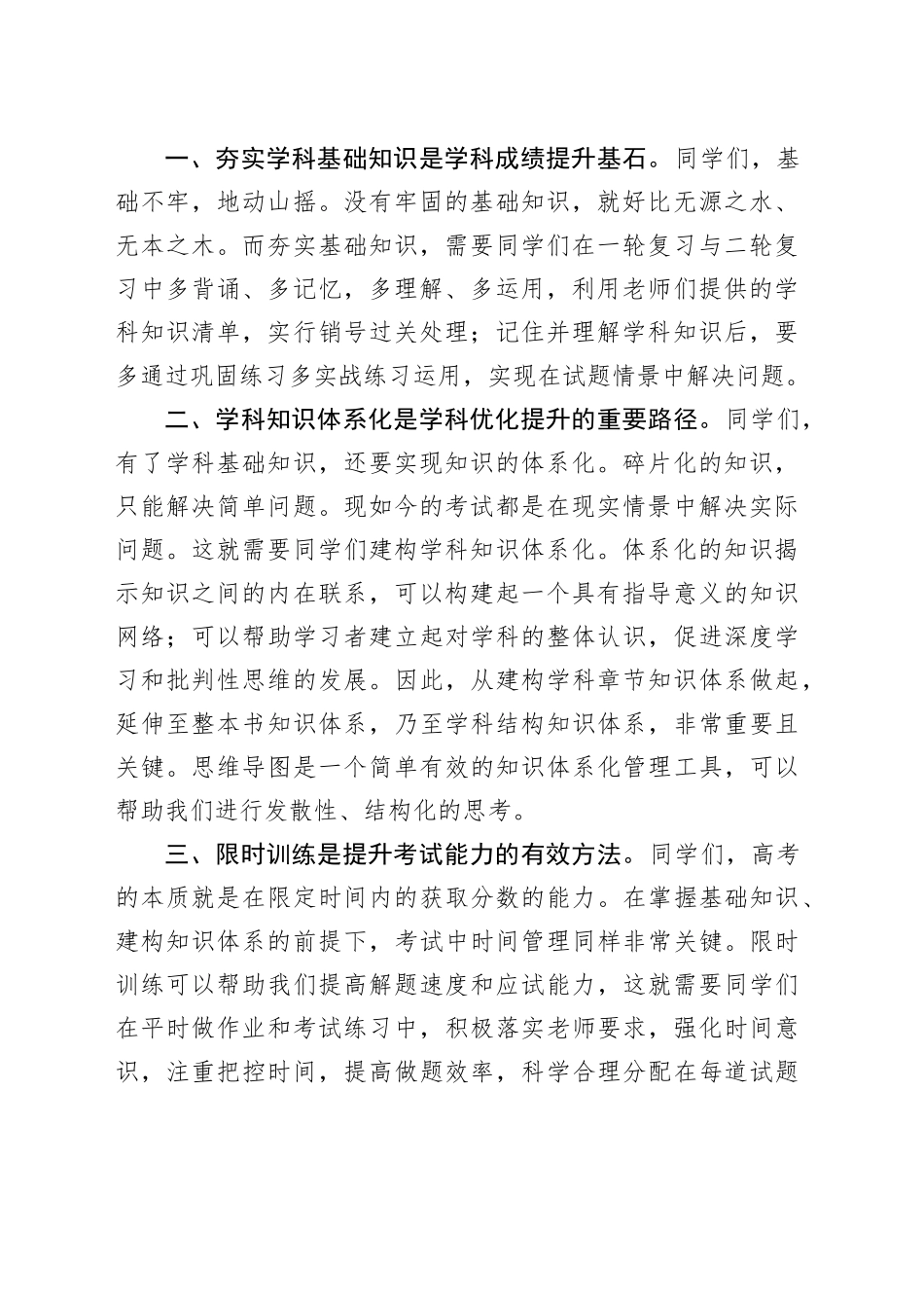 党委书记在高三期末表彰大会上的讲话（学校—中学）_第2页