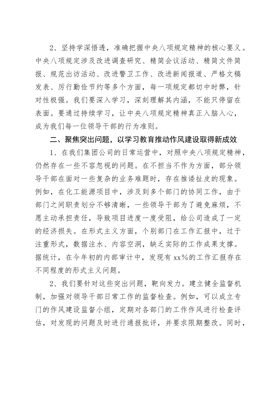 党委书记在公司2025年中央八项规定精神读书班会议上的研讨发言_第2页
