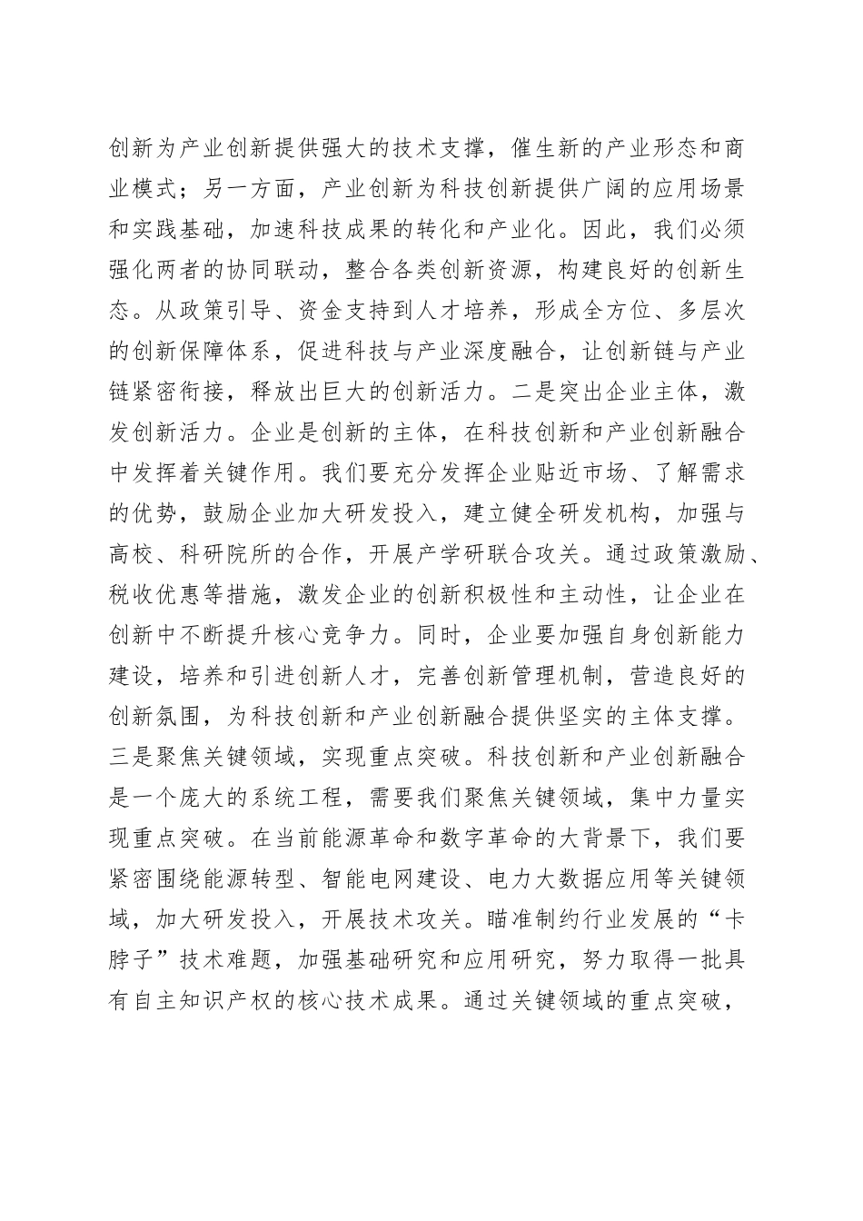 党委书记在供电公司理论学习中心组专题学习上的讲话_第2页