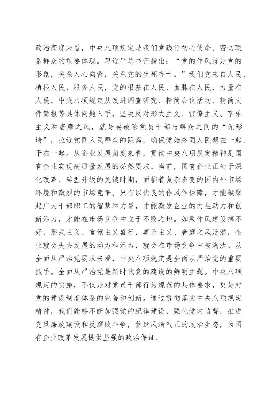 党委书记在国有企业深入贯彻中央八项规定精神研讨会上的发言材料_第2页