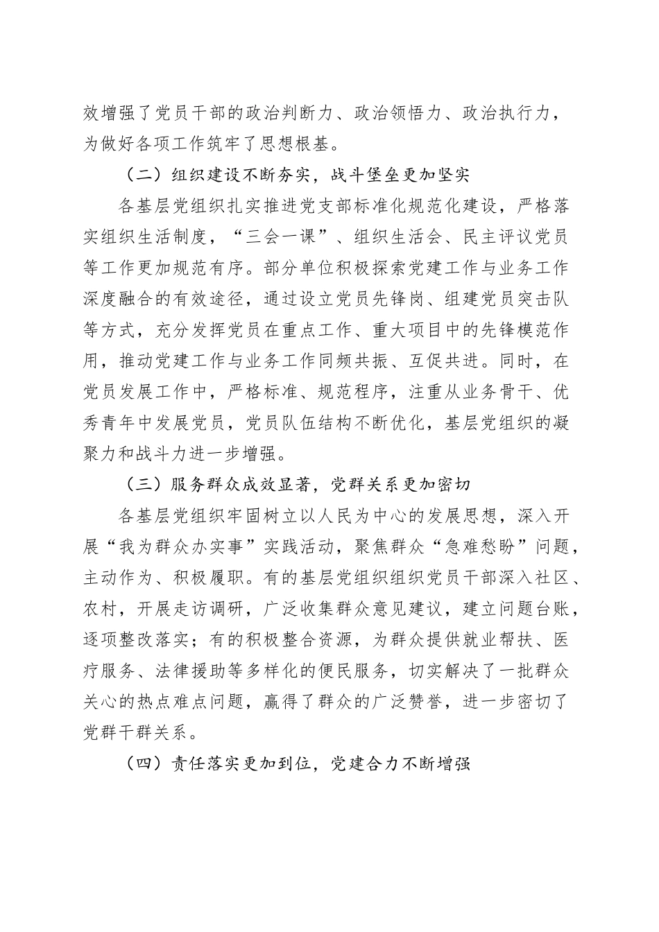 党委书记在基层党组织书记抓党建述职评议会上的点评讲话_第2页