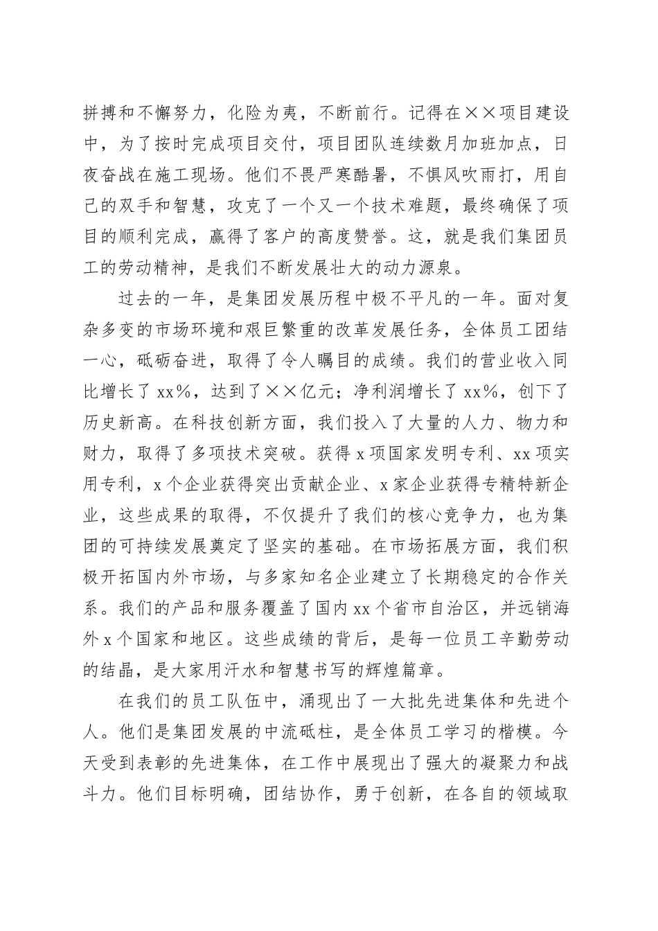 党委书记在集团公司庆五一劳动节表彰大会上的讲话_第2页