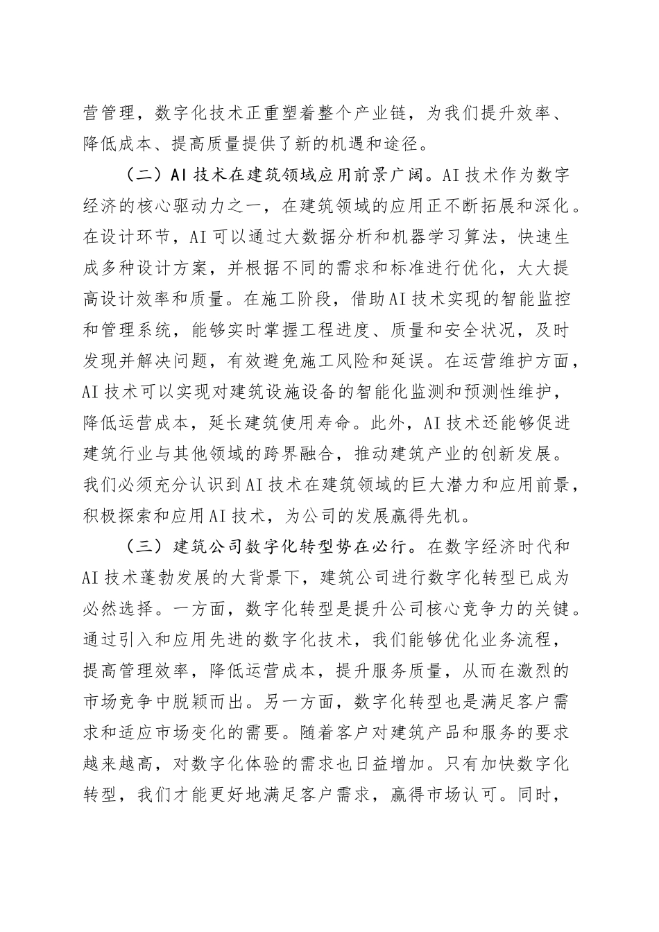 党委书记在建筑公司DeepSeek应用专题培训会议上的讲话_第2页