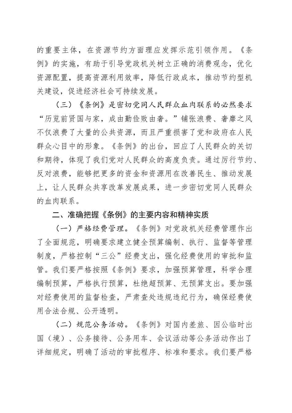 党委书记在理论学习中心组专题学习研讨会上的交流发言_第2页
