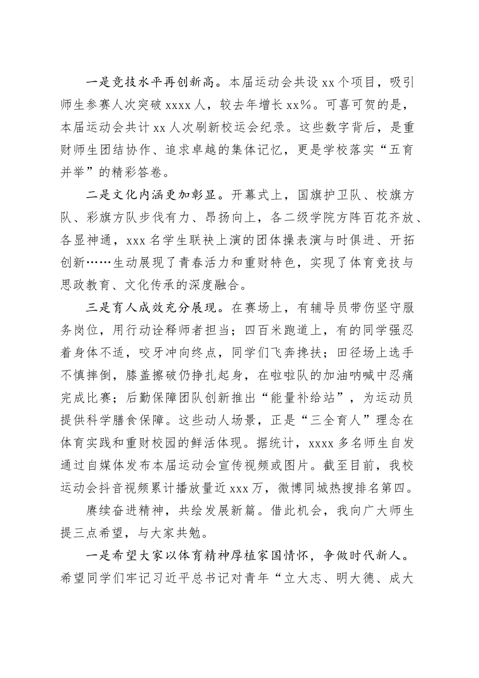 党委书记在某高校春季运动会闭幕式上的讲话_第2页