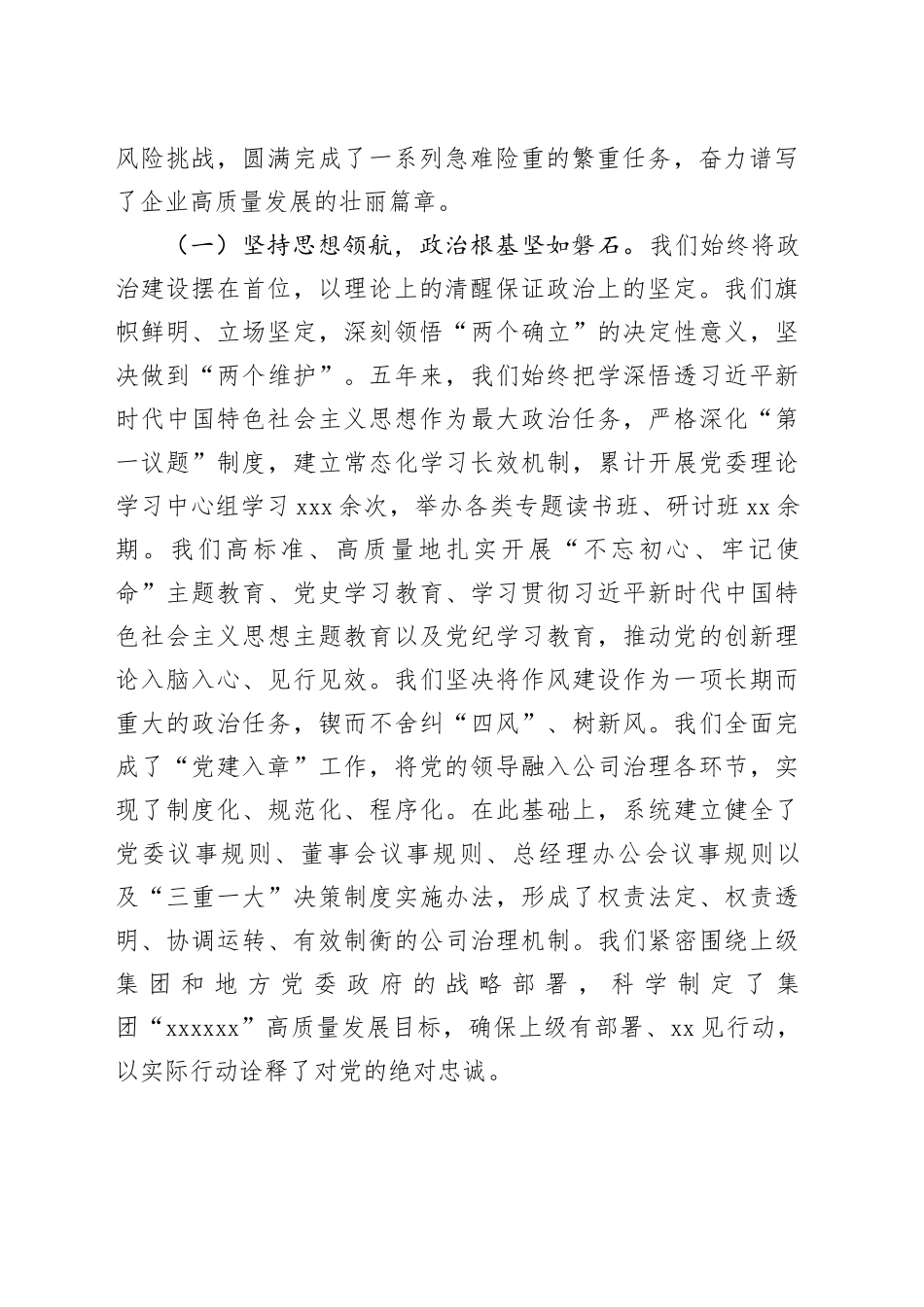 党委书记在能源公司党委换届大会上的工作报告（五年总结及计划）_第2页