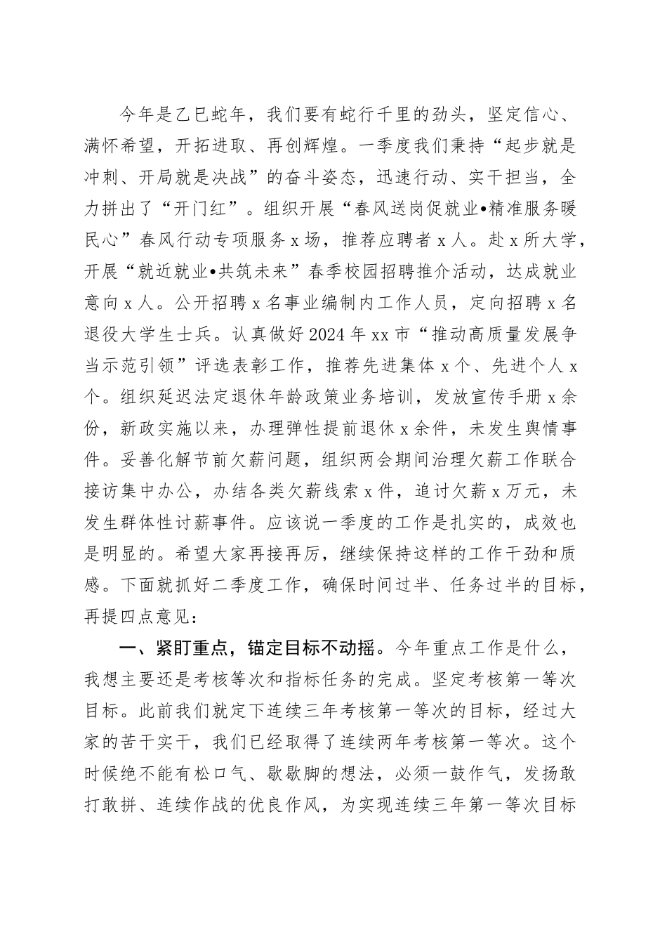 党委书记在人社工作例会上的讲话_第2页