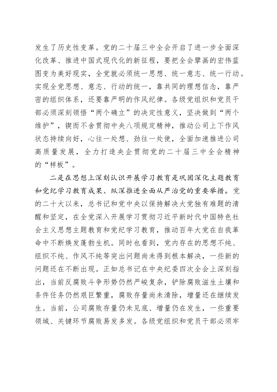 党委书记在深入贯彻中央八项规定精神学习教育动员会上的讲话_第2页
