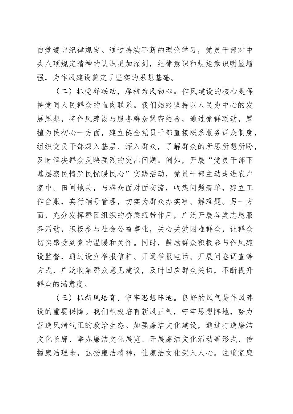 党委书记在深入贯彻中央八项规定精神学习教育读书班上的交流发言_第2页