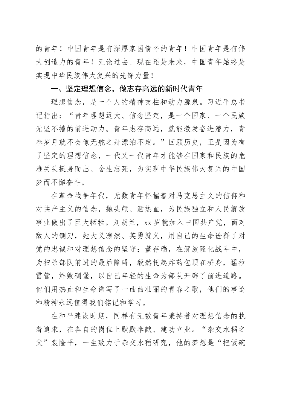 党委书记在五四青年节演讲比赛上的讲话_第2页