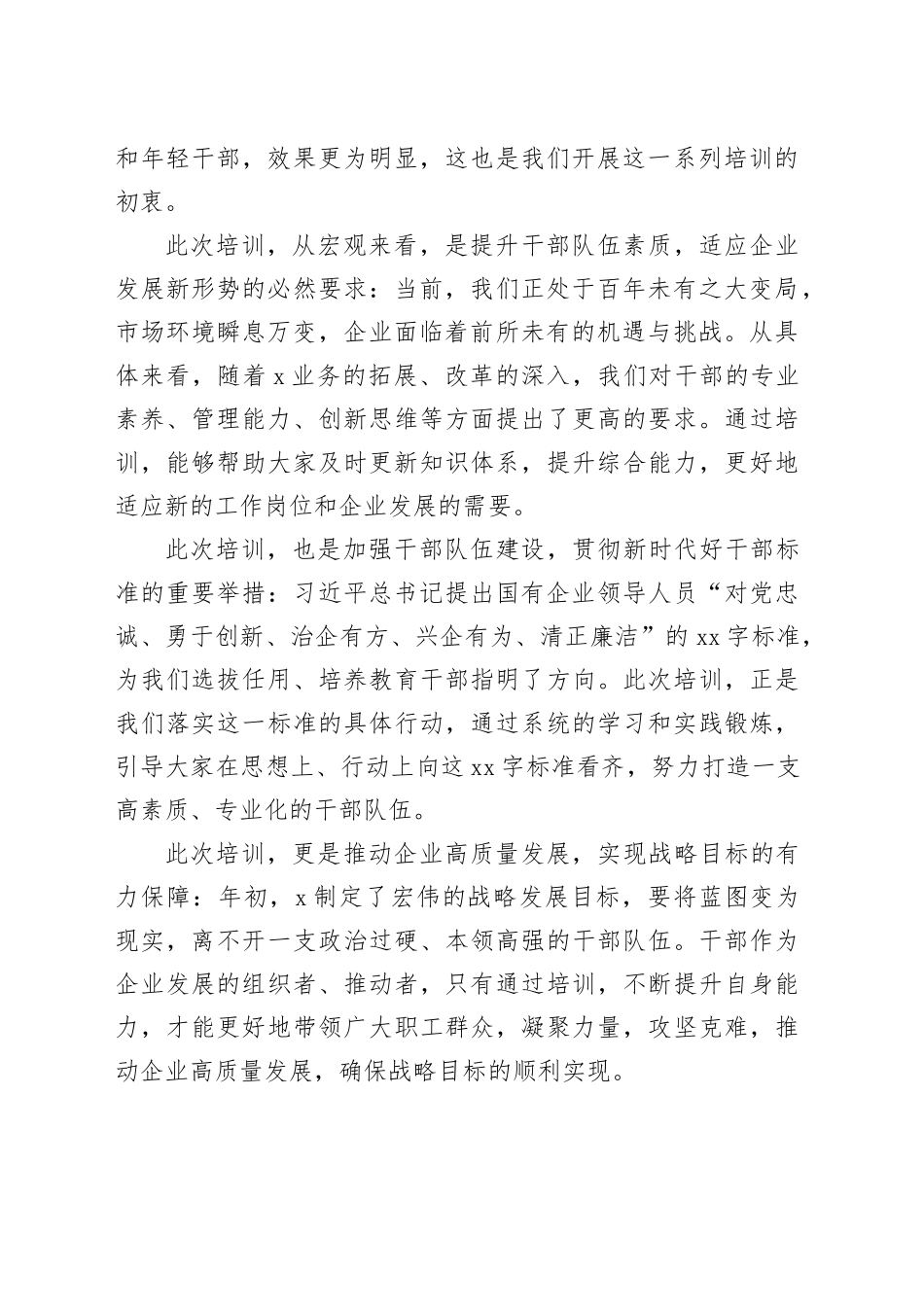 党委书记在新提拔干部、关键岗位干部、年轻干部培训会上的讲话_第2页