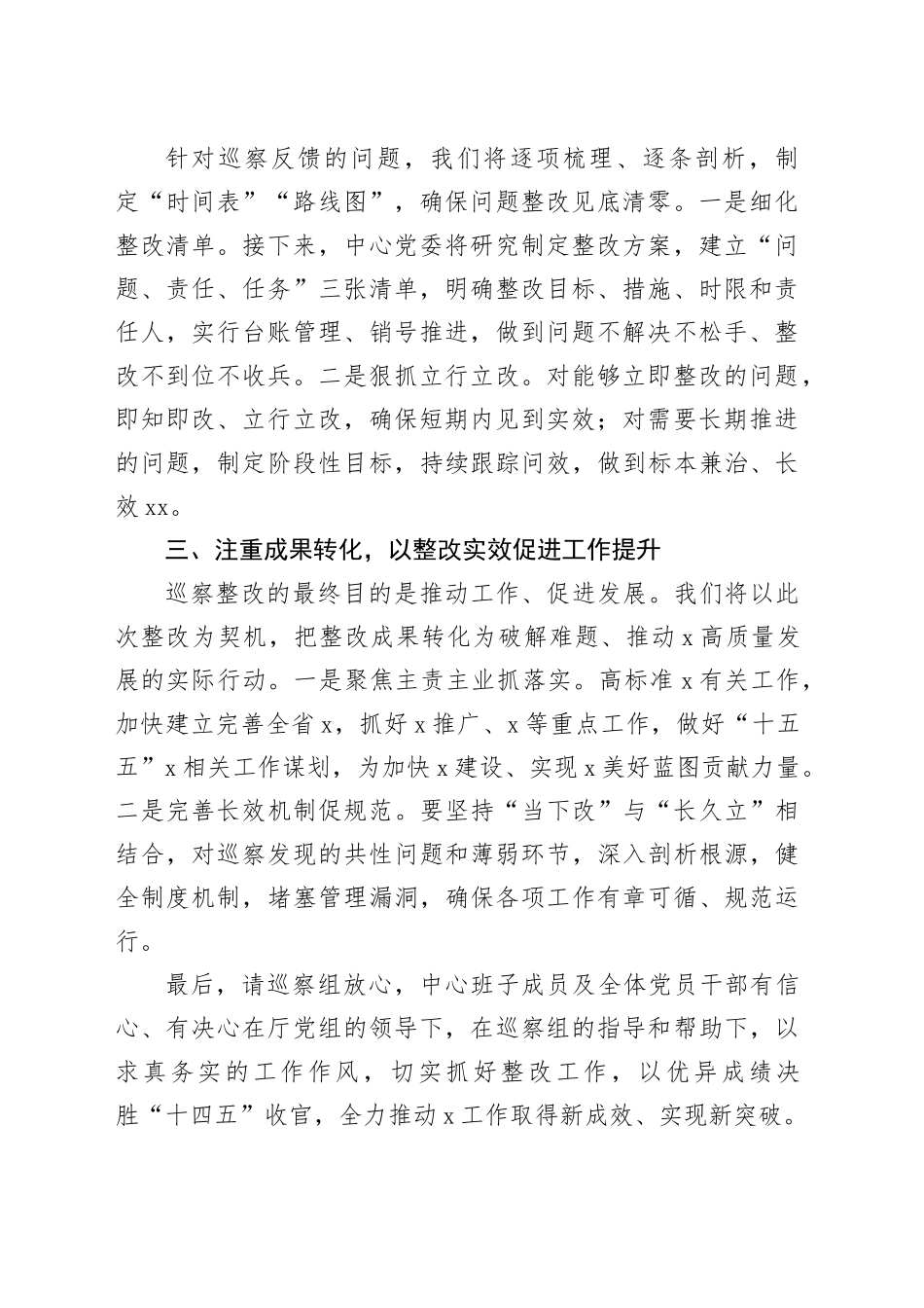 党委书记在巡察问题反馈会上的表态发言_第2页