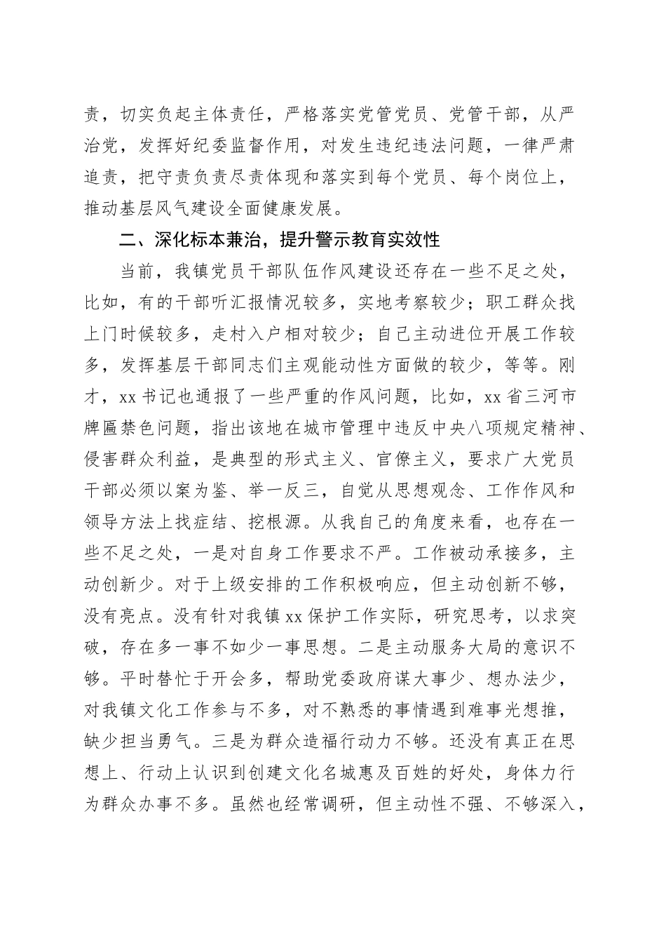 党委书记在镇党委理论学习中心组第七次集体学习会上的交流研讨发言_第2页
