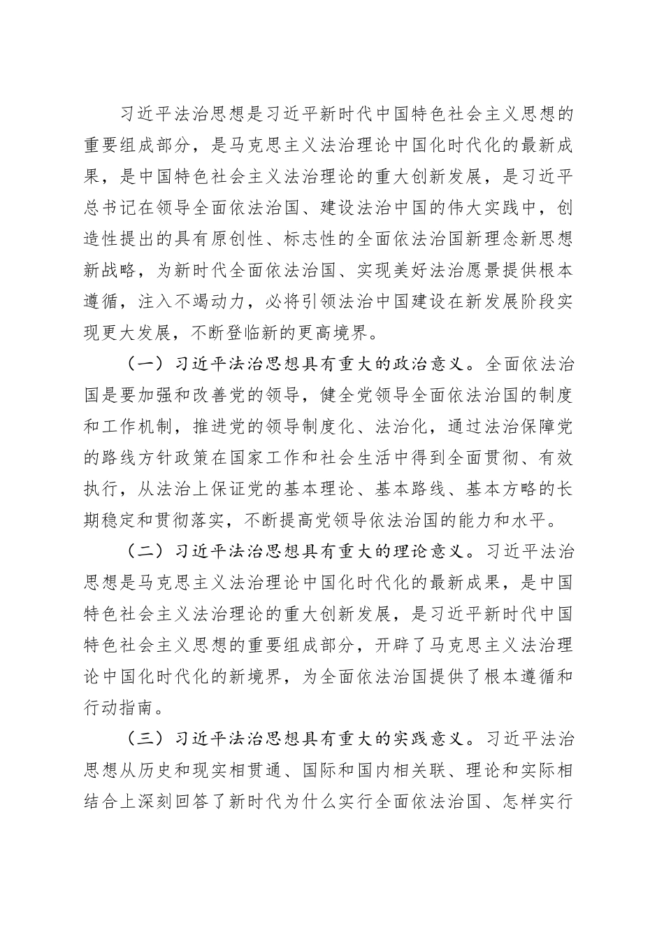党委书记在中心组法治思想专题学习会上的发言材料_第2页